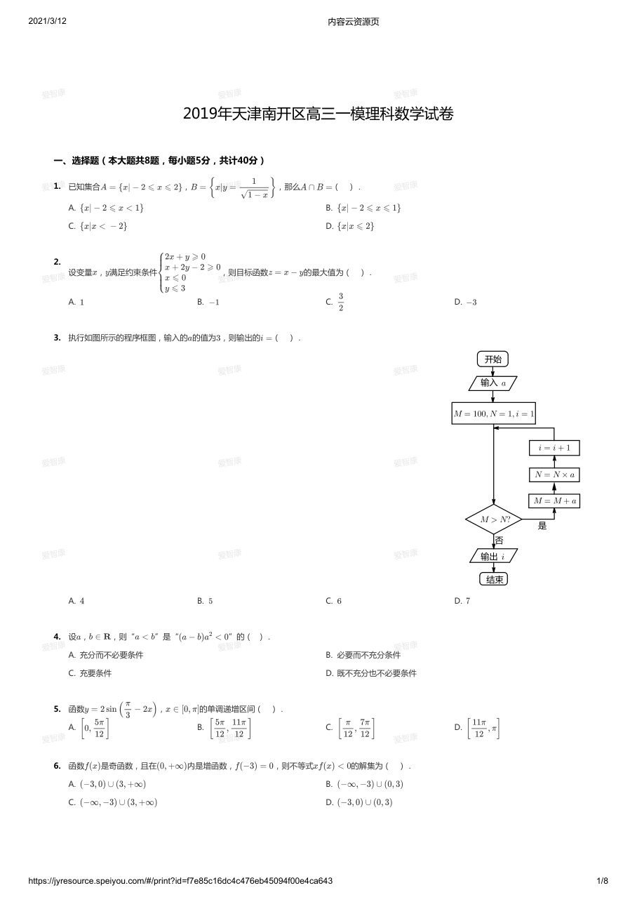 2019天津南开区理科高三一模.pdf 第 1 页